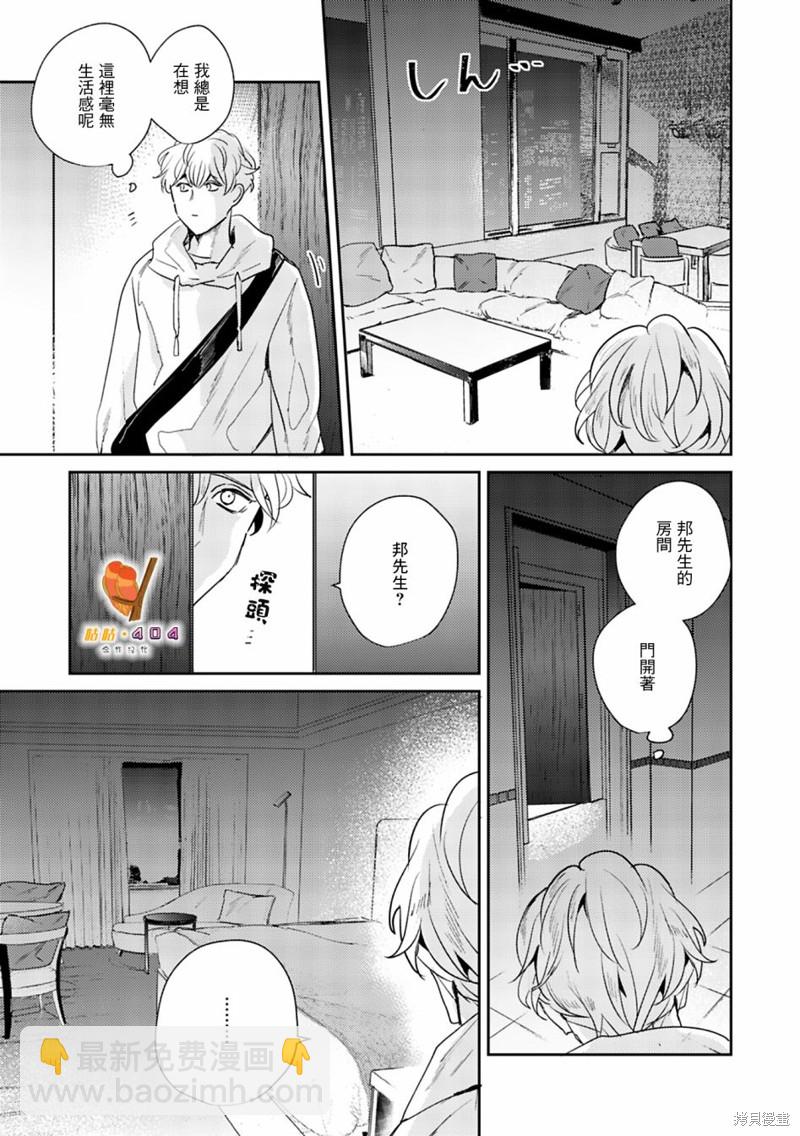 即便愚笨弱小悲慘如我 - 第7話 - 3