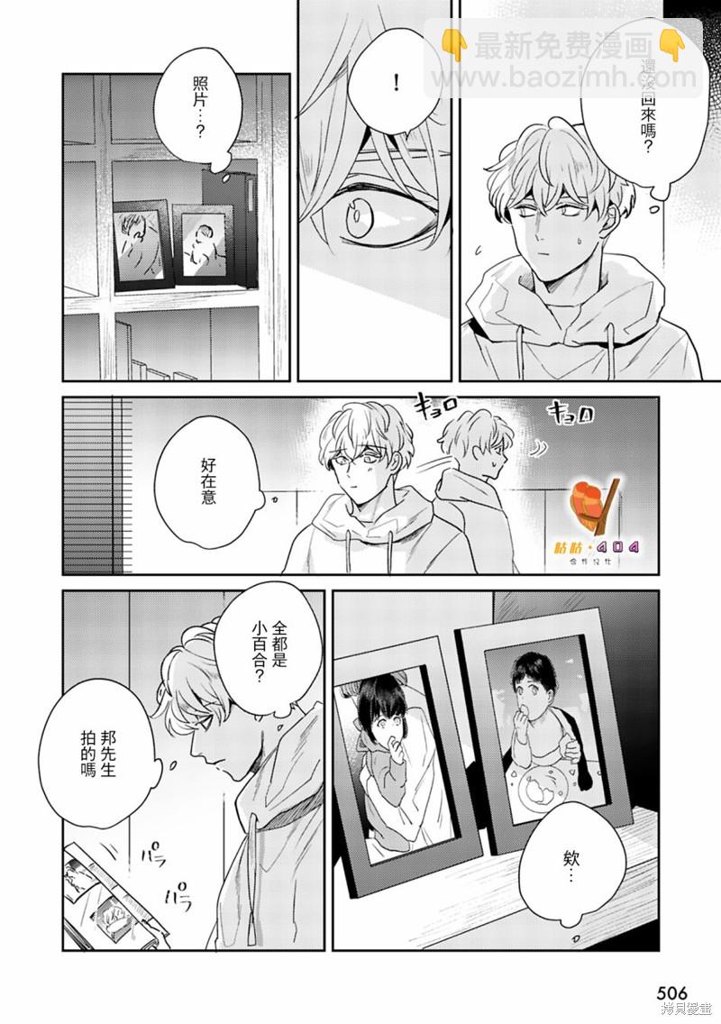 即便愚笨弱小悲慘如我 - 第7話 - 4