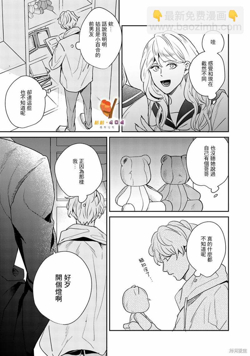 即便愚笨弱小悲慘如我 - 第7話 - 5