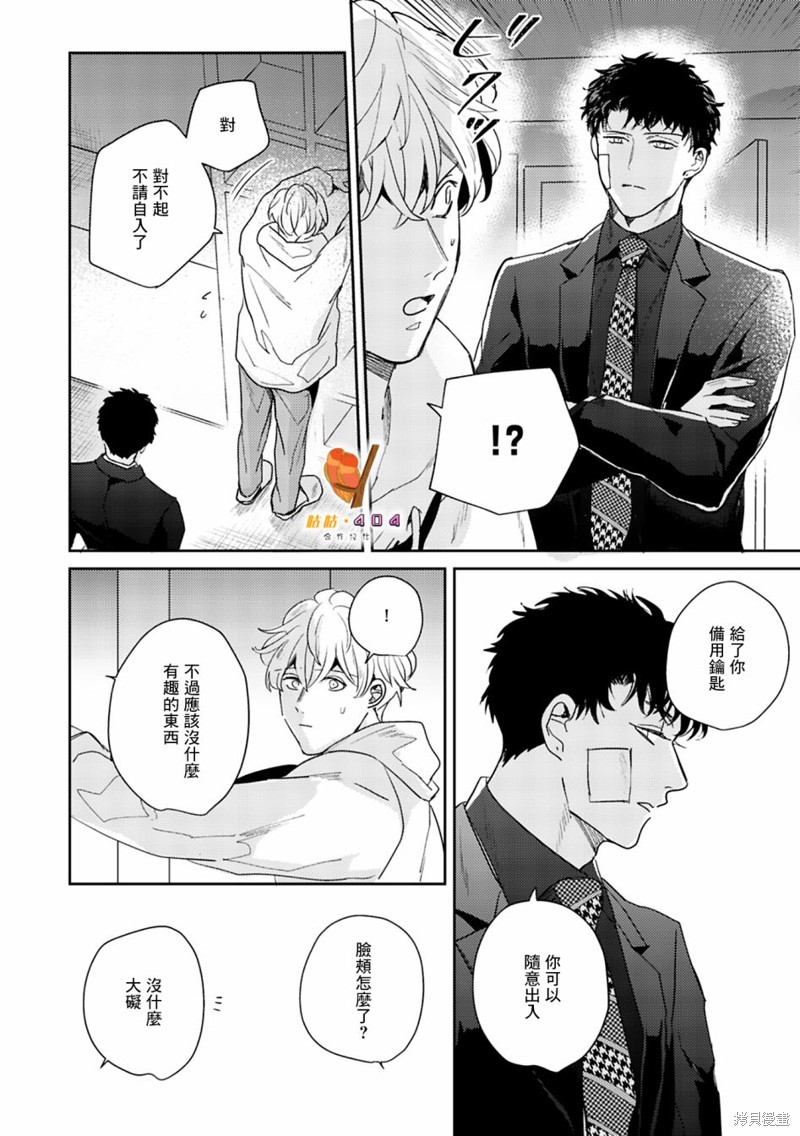 即便愚笨弱小悲慘如我 - 第7話 - 6