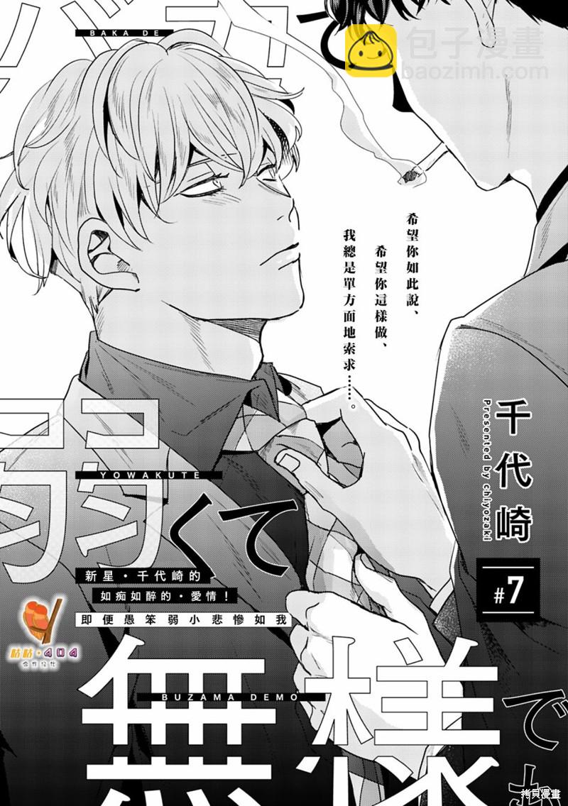 即便愚笨弱小悲慘如我 - 第7話 - 2