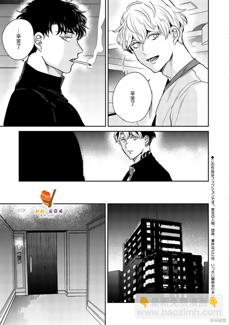 即便愚笨弱小悲慘如我 - 第7話 - 3