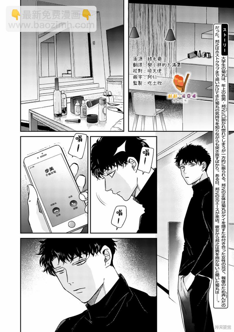 即便愚笨弱小悲慘如我 - 第7話 - 4