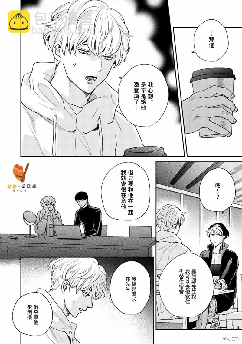 即便愚笨弱小悲慘如我 - 第7話 - 2