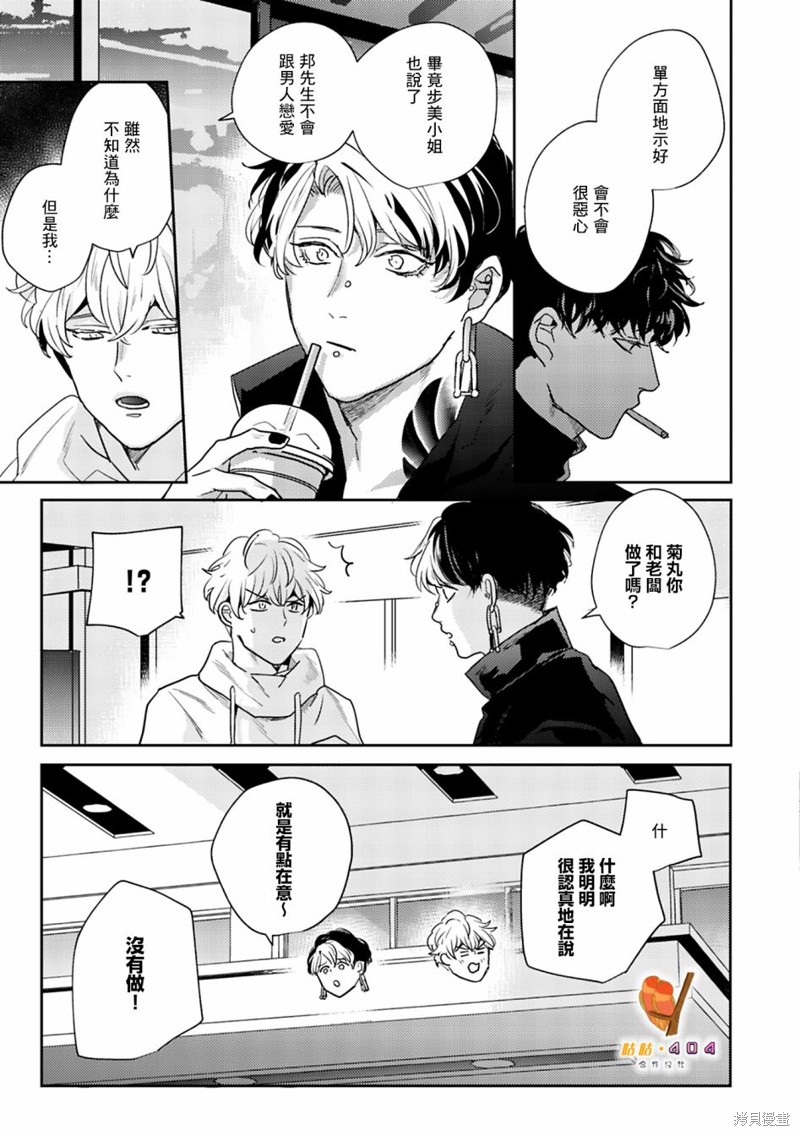 即便愚笨弱小悲慘如我 - 第7話 - 3