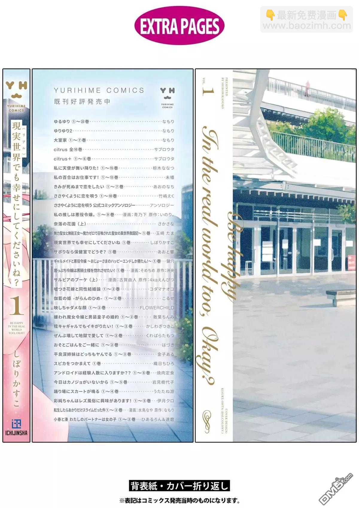 即便在現實世界中也要讓我幸福哦？ - 01卷附錄 - 1