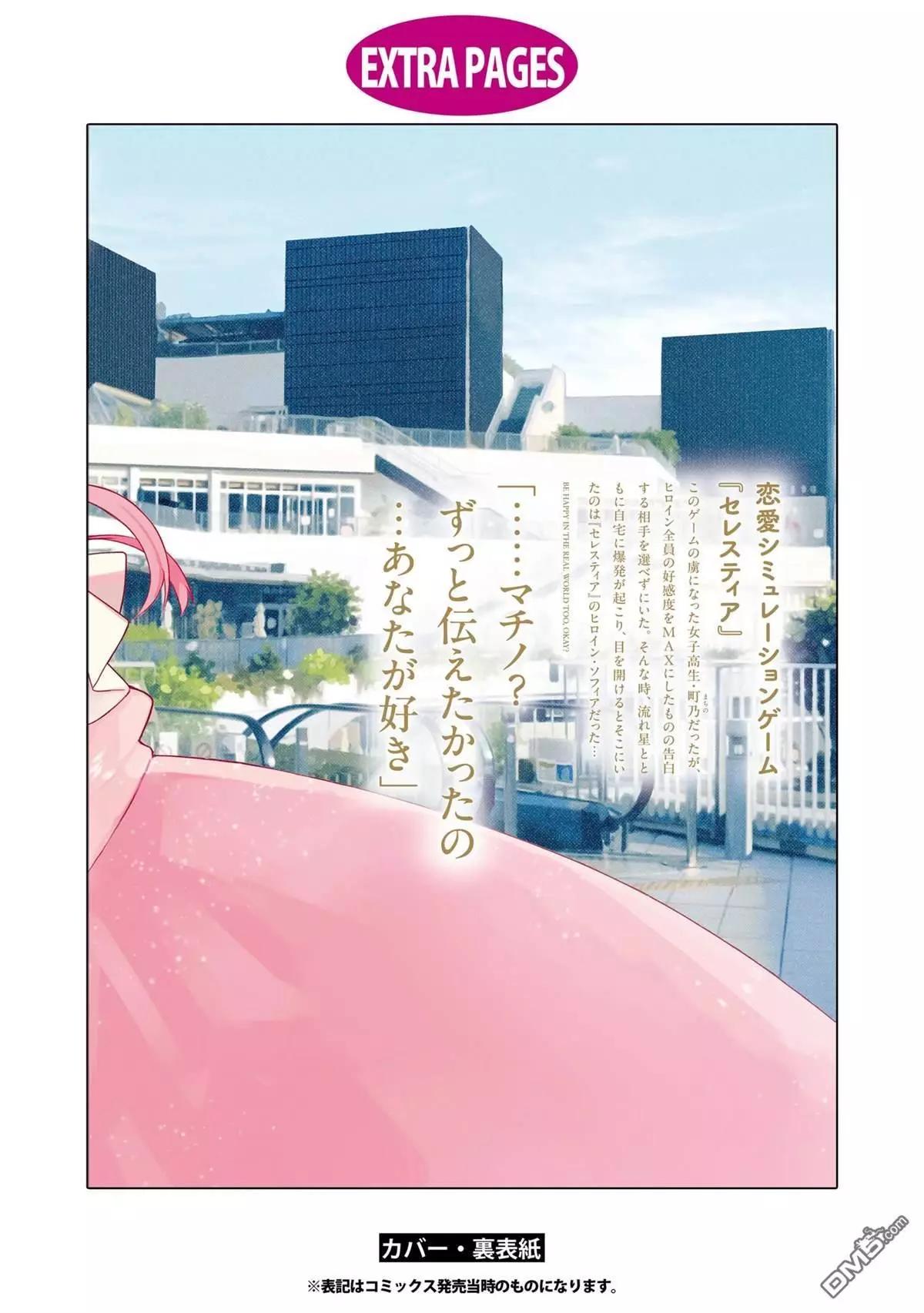 即便在現實世界中也要讓我幸福哦？ - 01卷附錄 - 2