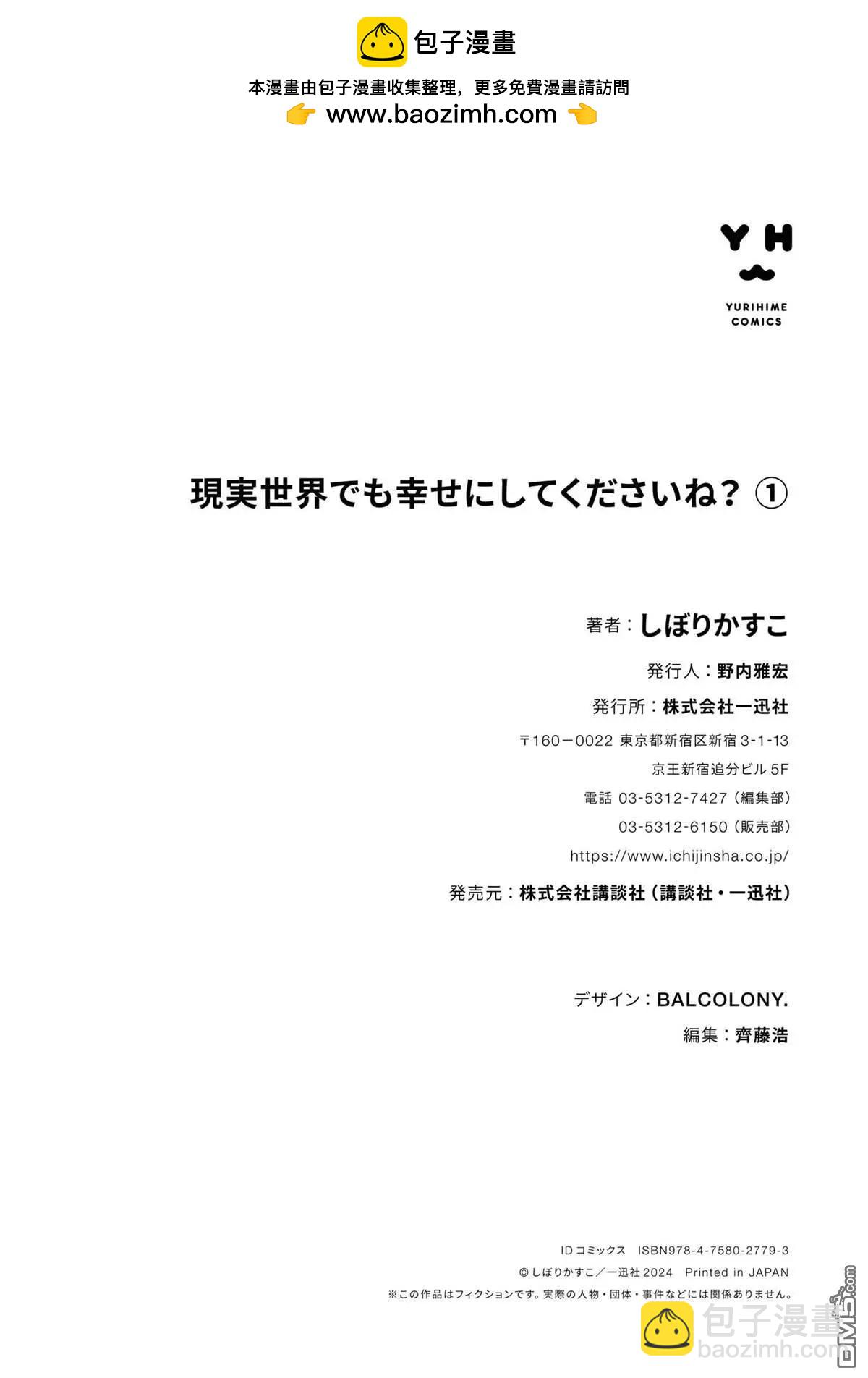 即便在現實世界中也要讓我幸福哦？ - 01卷附錄 - 1