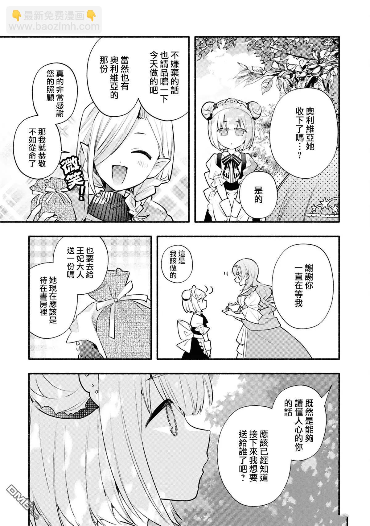 即便在現實世界中也要讓我幸福哦？ - 01卷附錄 - 3