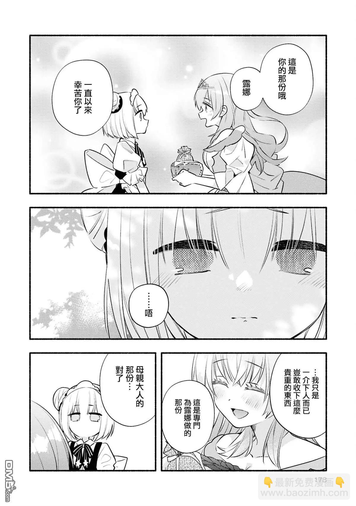 即便在現實世界中也要讓我幸福哦？ - 01卷附錄 - 1