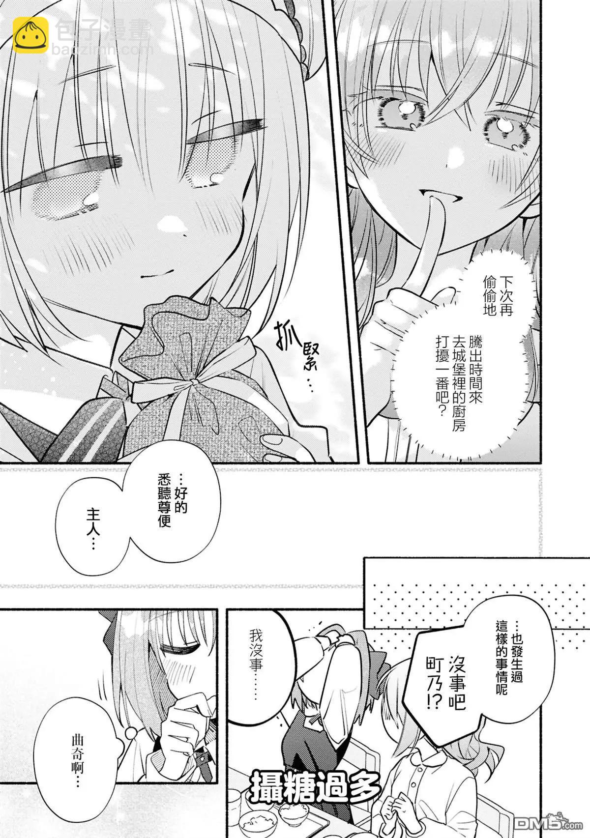 即便在現實世界中也要讓我幸福哦？ - 01卷附錄 - 2