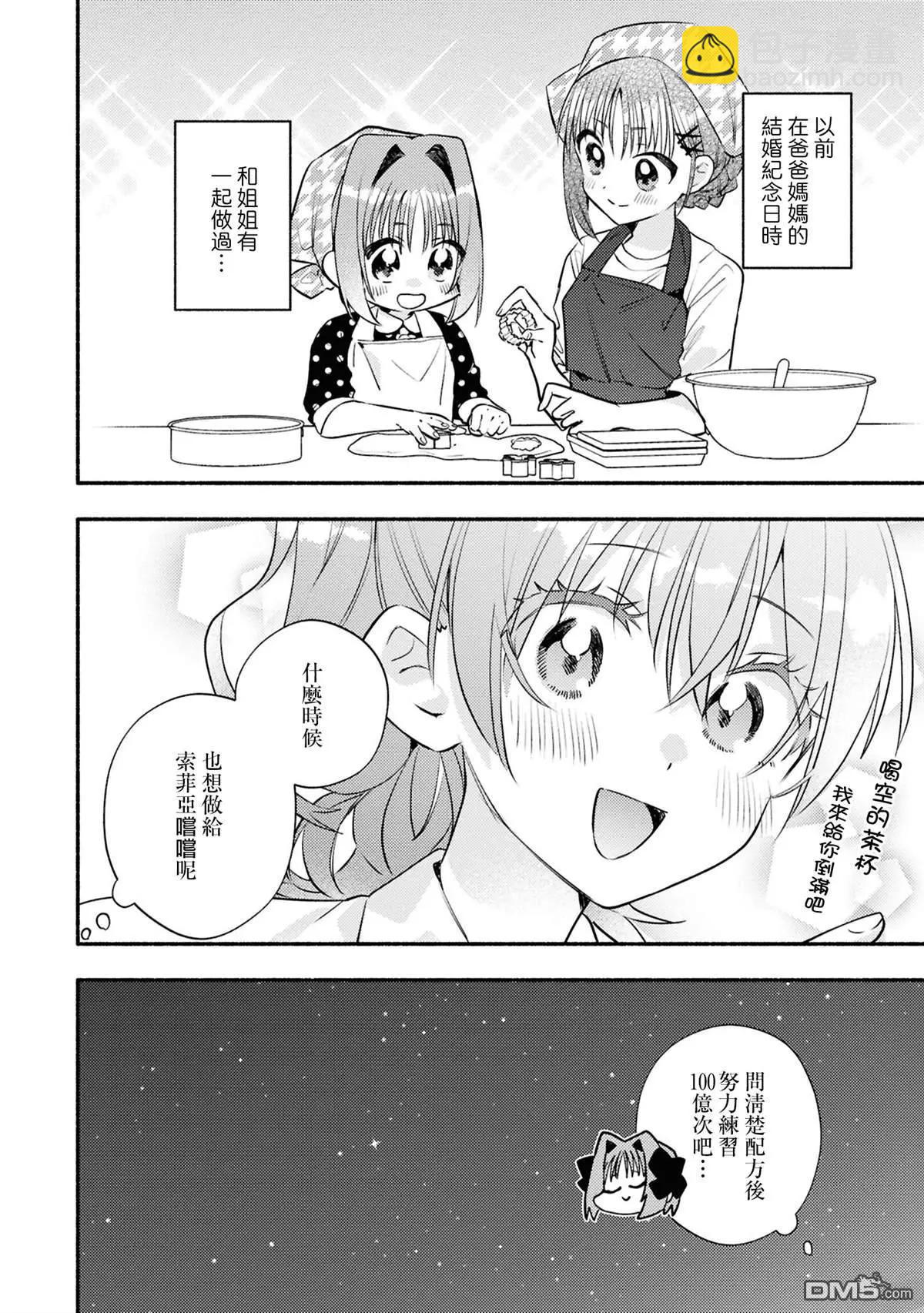 即便在現實世界中也要讓我幸福哦？ - 01卷附錄 - 3