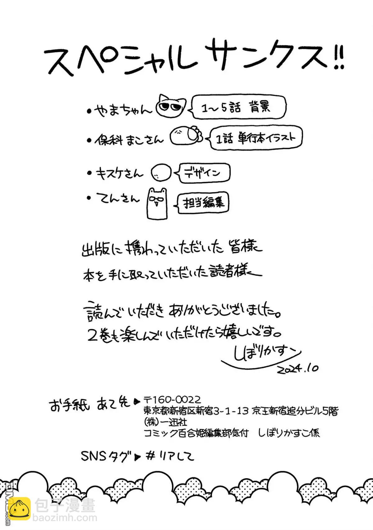 即便在現實世界中也要讓我幸福哦？ - 01卷附錄 - 1