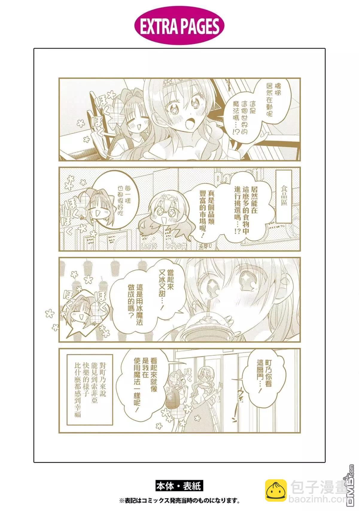 即便在現實世界中也要讓我幸福哦？ - 01卷附錄 - 2
