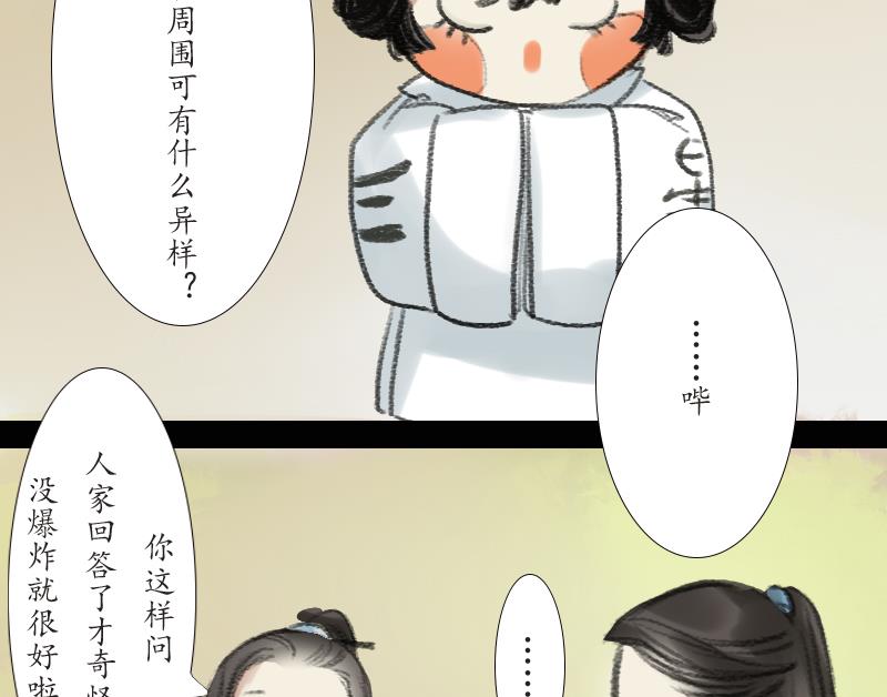 濟滄海 - 第19話 探查 - 5