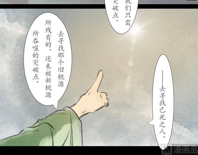 濟滄海 - 第21話 囚困 - 6