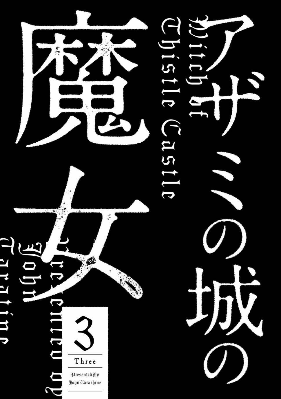 薊草之城的魔女  - 第11話 - 2