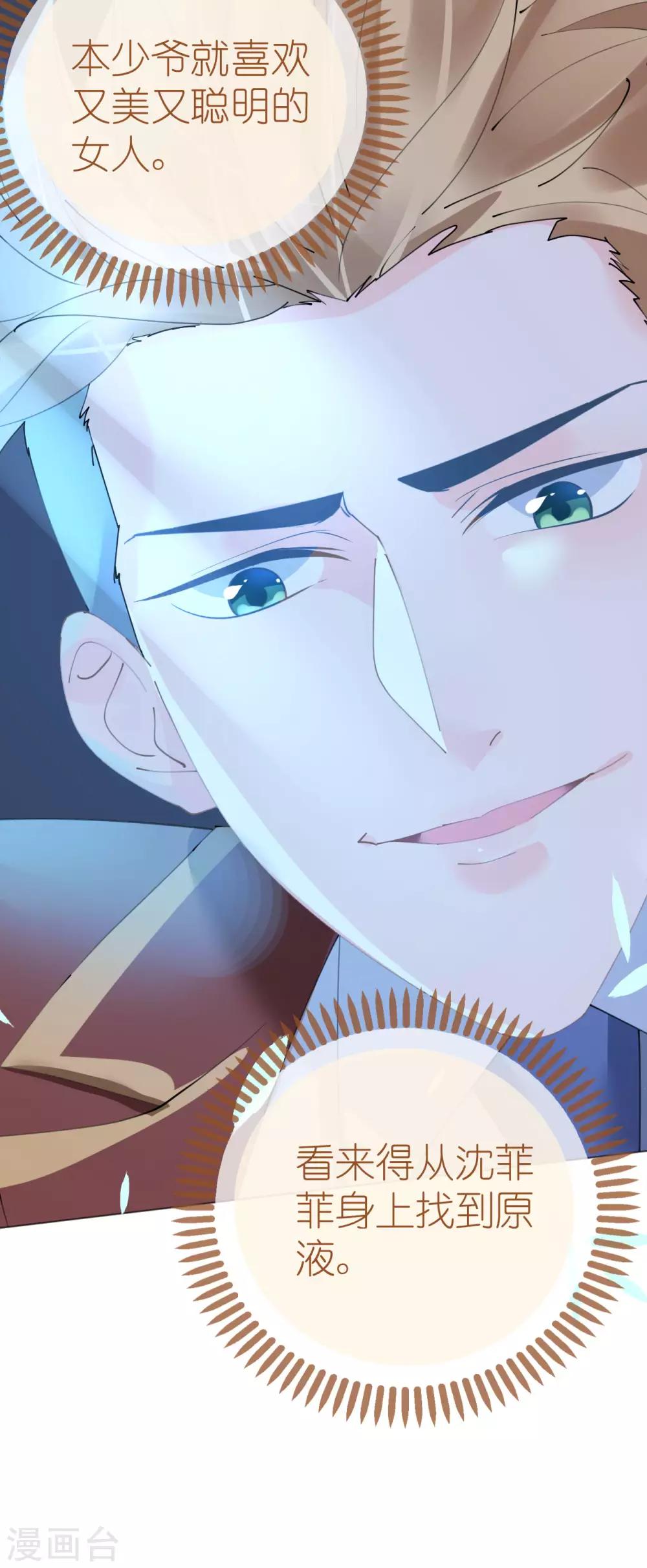 第102话 一张面膜引发的血案-第103话