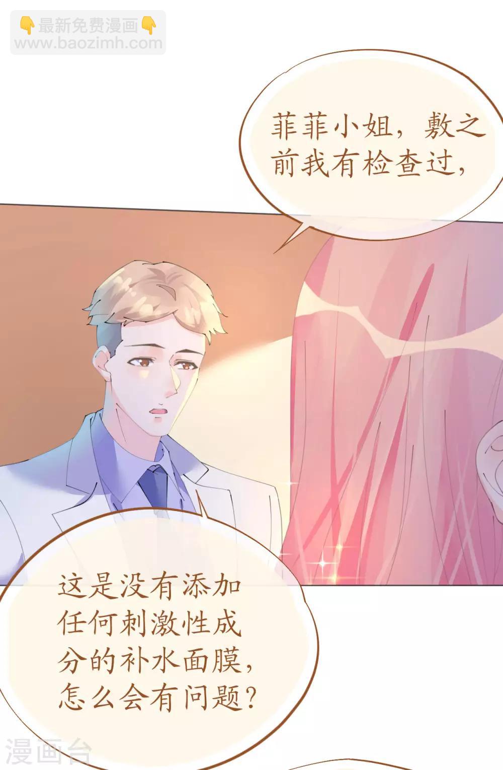 第102话 一张面膜引发的血案-第103话