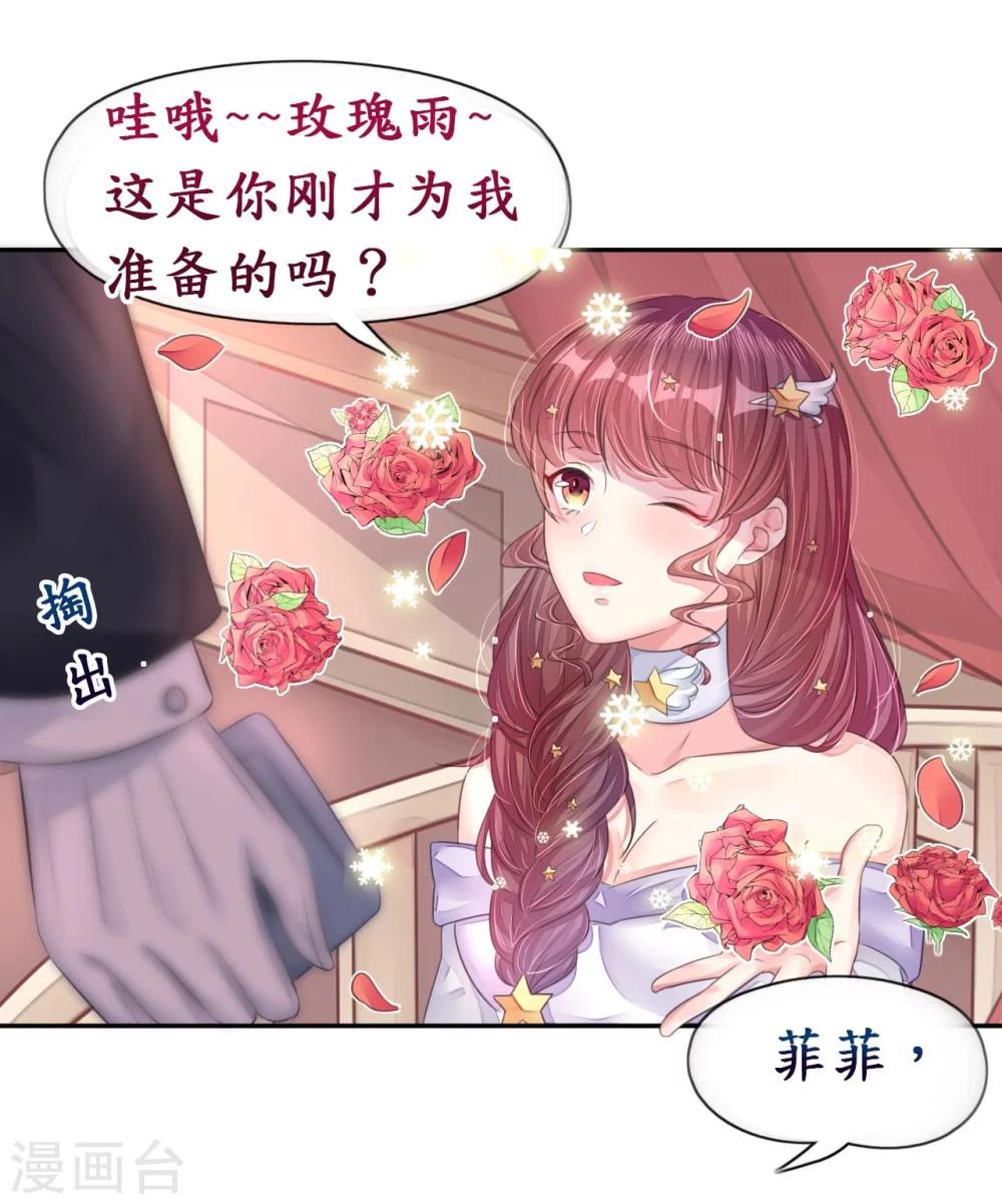 第15话 想给你玫瑰雨加钻戒-第15话
