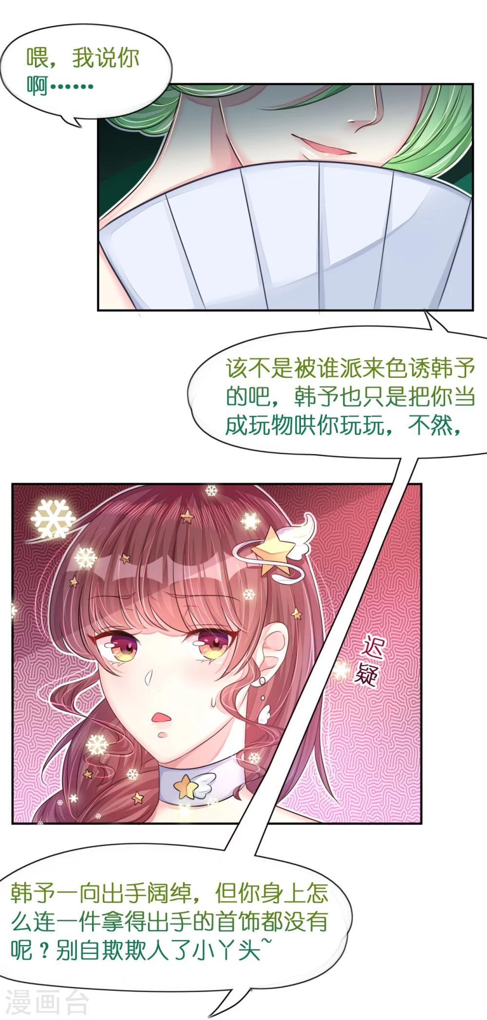 第15话 想给你玫瑰雨加钻戒-第15话