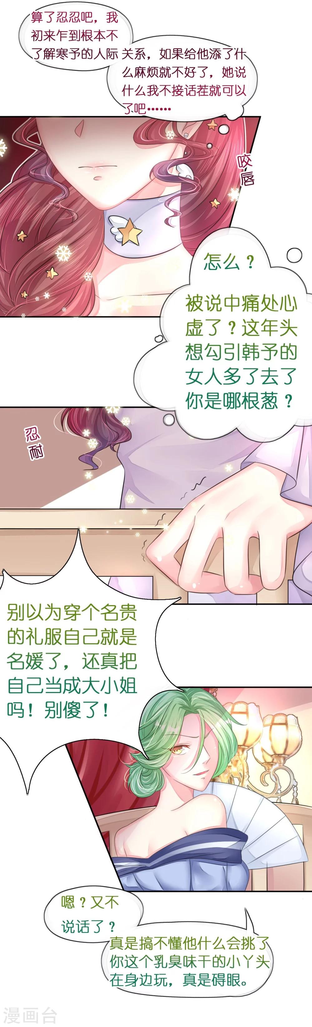 第15话 想给你玫瑰雨加钻戒-第15话