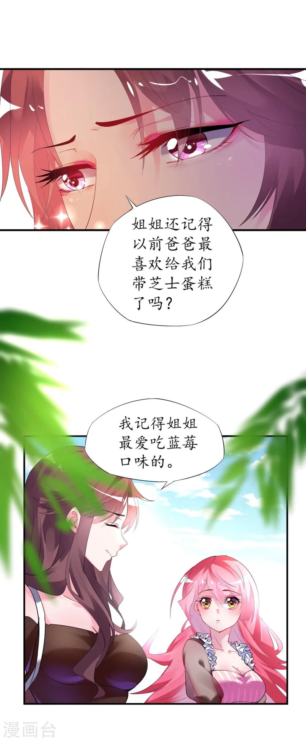 第33话 渣女再生恶计-第33话