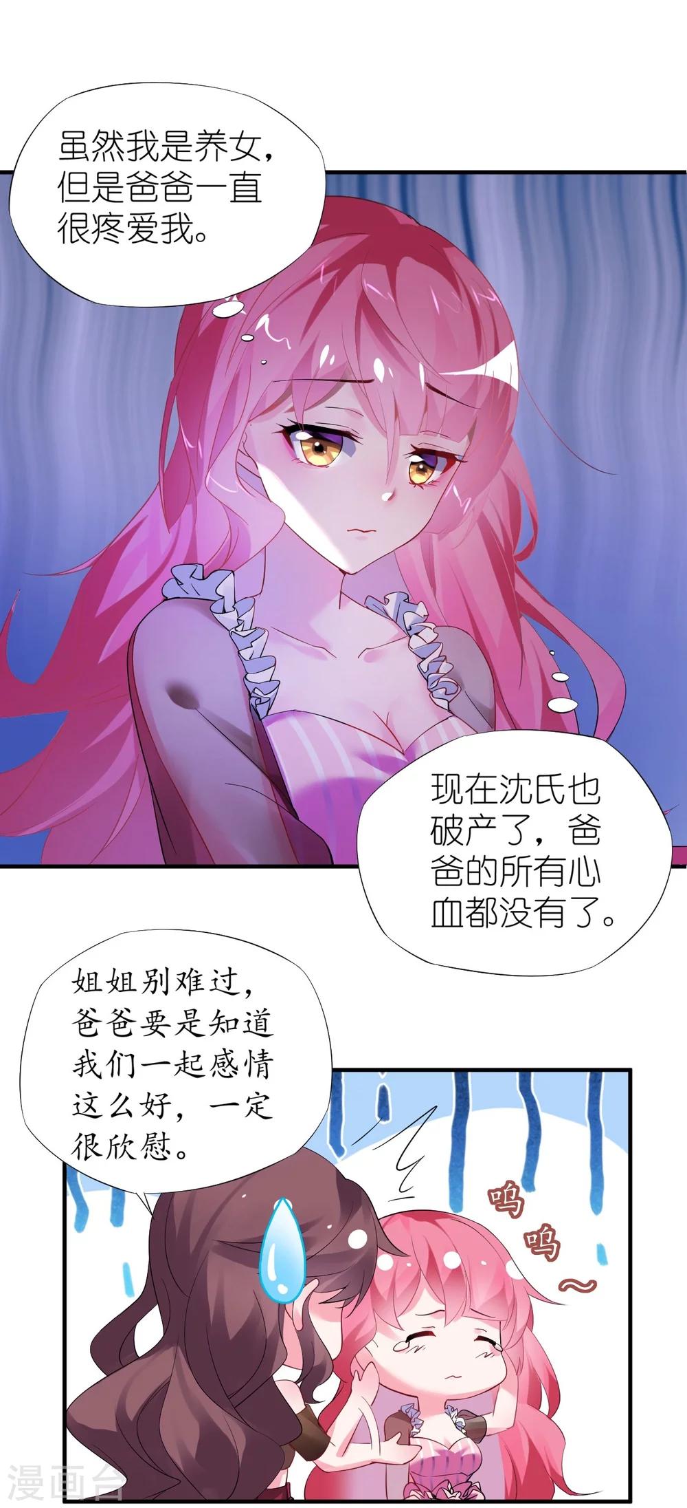 第33话 渣女再生恶计-第33话