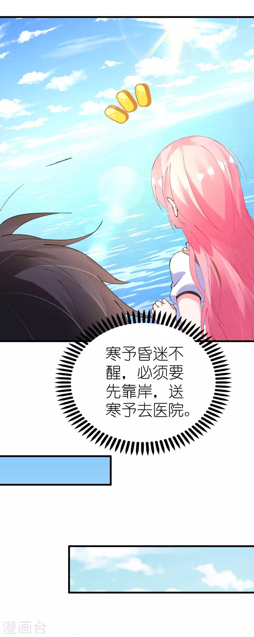 第43话 萧寒予为爱舍身-第43话