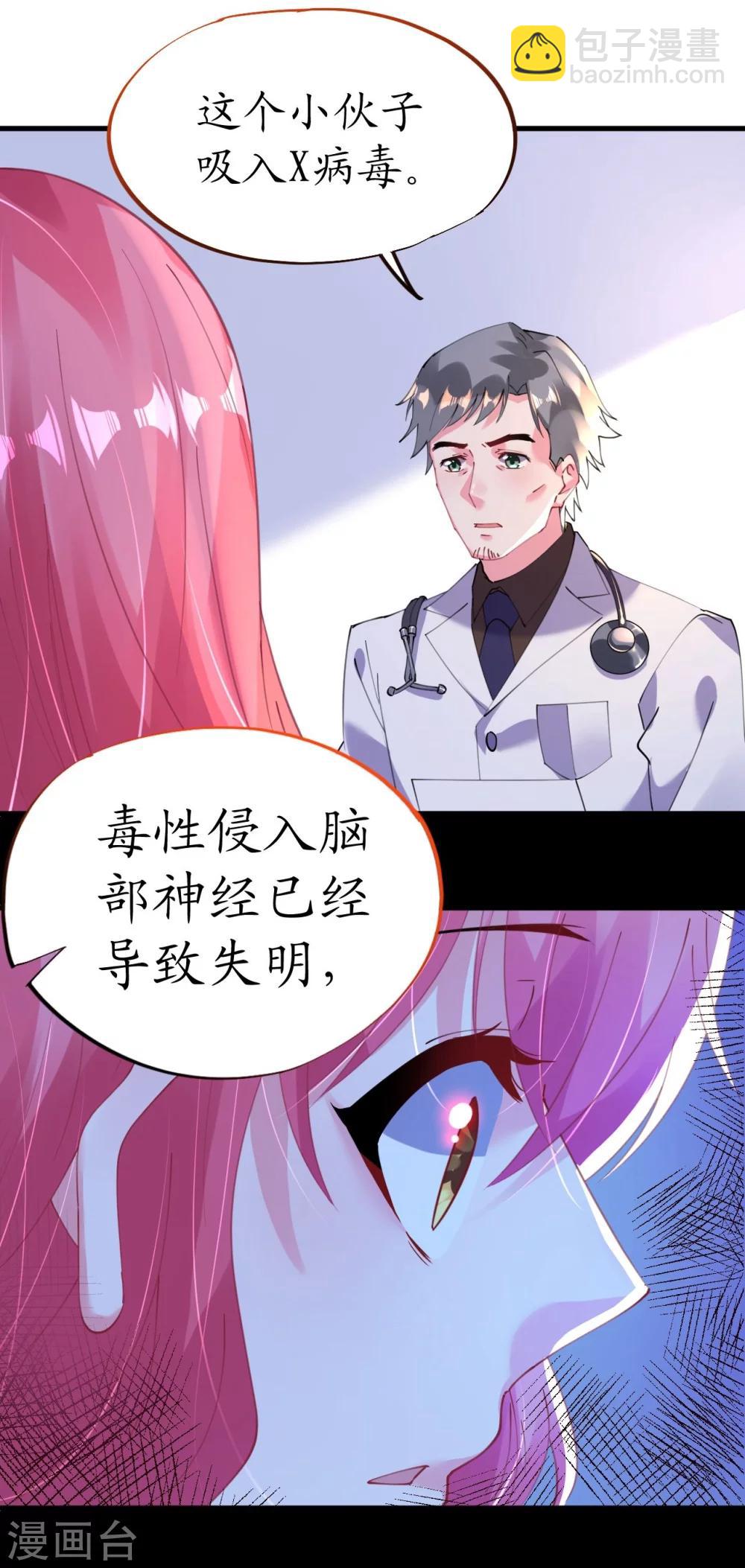 第43话 萧寒予为爱舍身-第43话