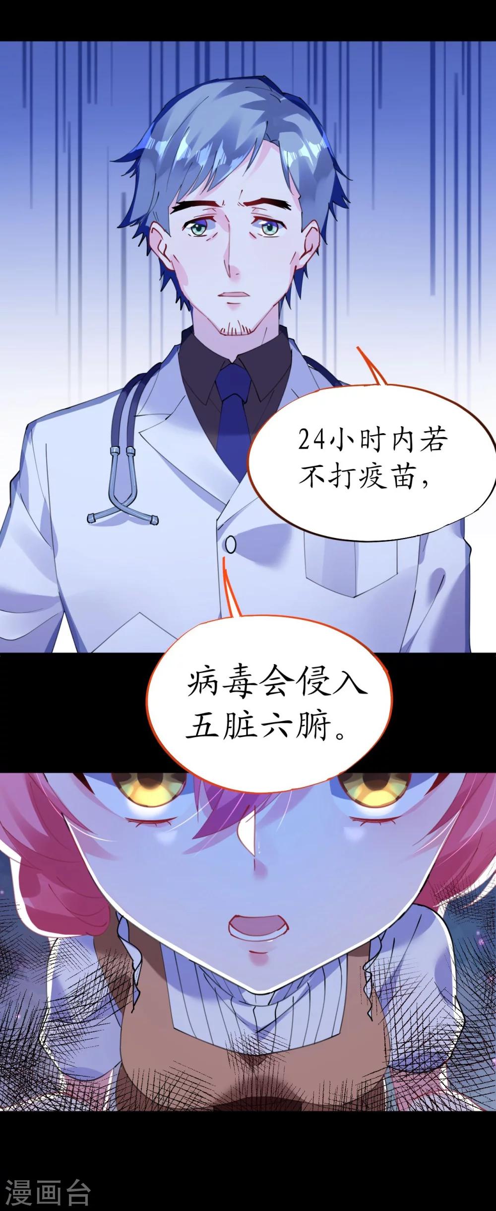 第43话 萧寒予为爱舍身-第43话