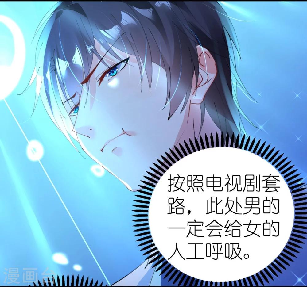 第43话 萧寒予为爱舍身-第43话