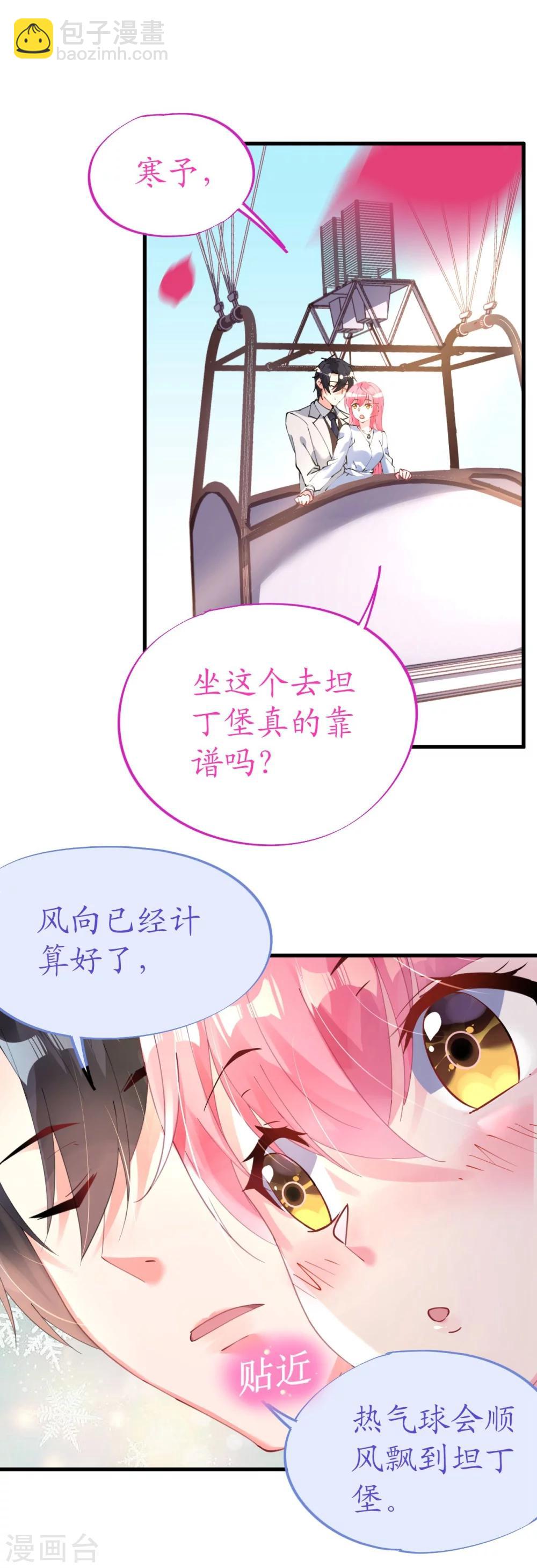 第45话 热气球上的浪漫情语-第45话