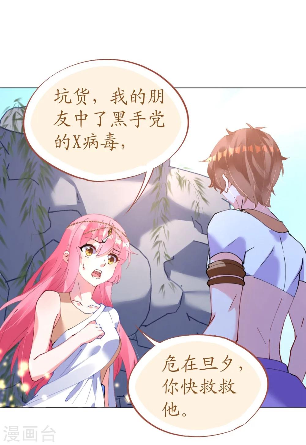 第47话 桃色危机-第47话