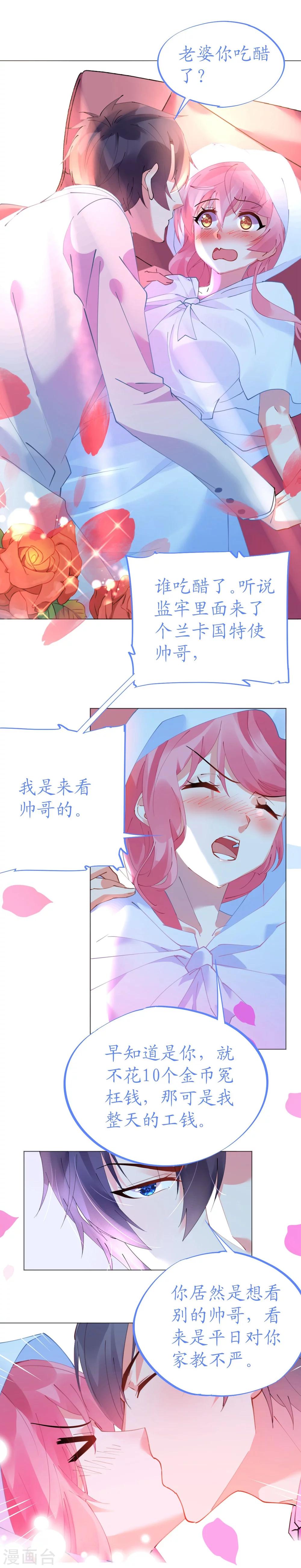 第49话 腹黑寒予报抢妻之仇-第49话