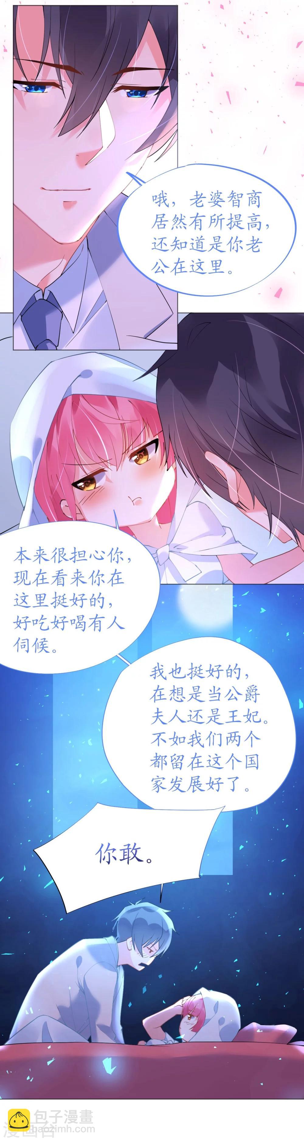 第49话 腹黑寒予报抢妻之仇-第49话