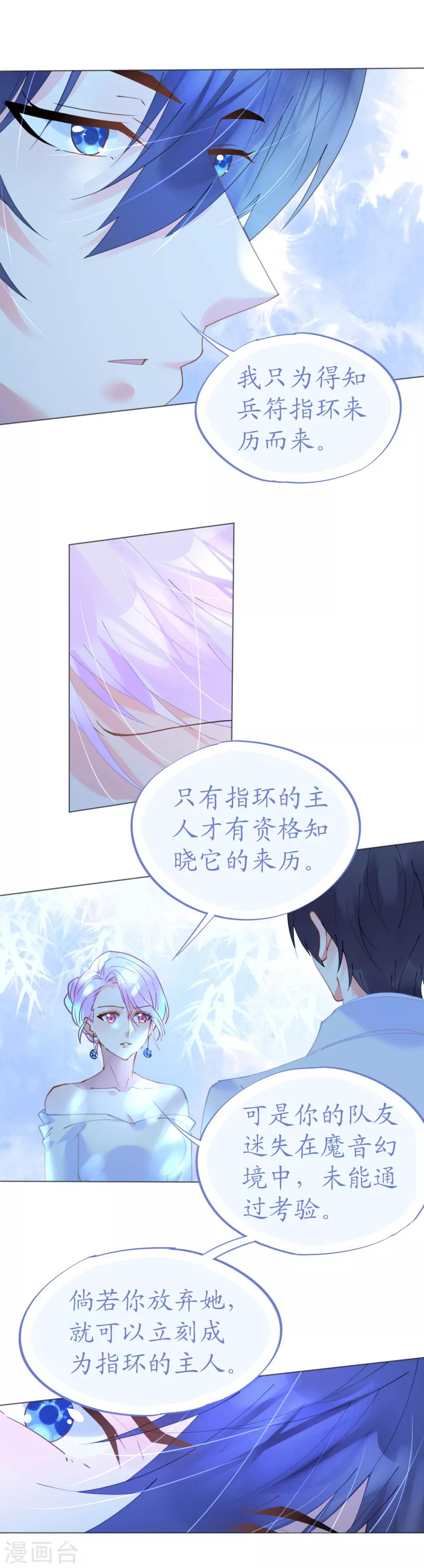 第55话 神秘地宫身陷幻境-第55话