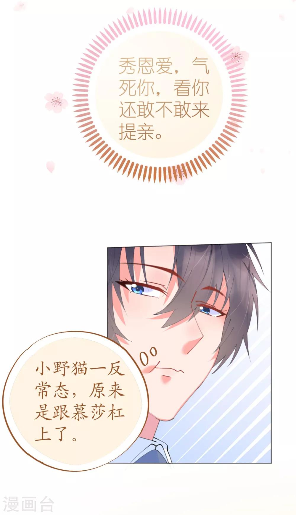 第57话 女王求亲引醋意-第57话