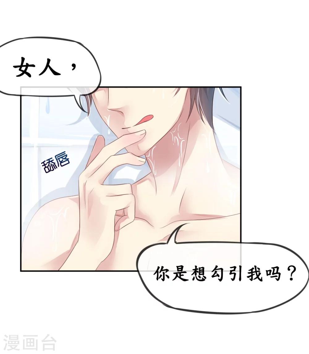 第7话 每一寸肌肤都想独占-第7话