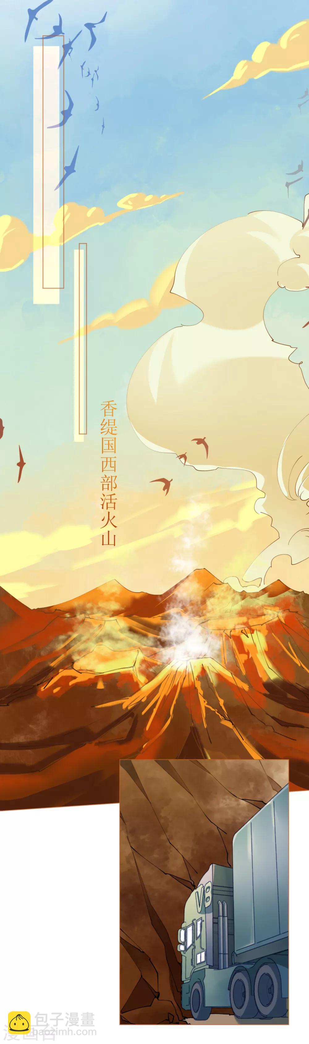 第69话 香缇国火山冒险-第69话