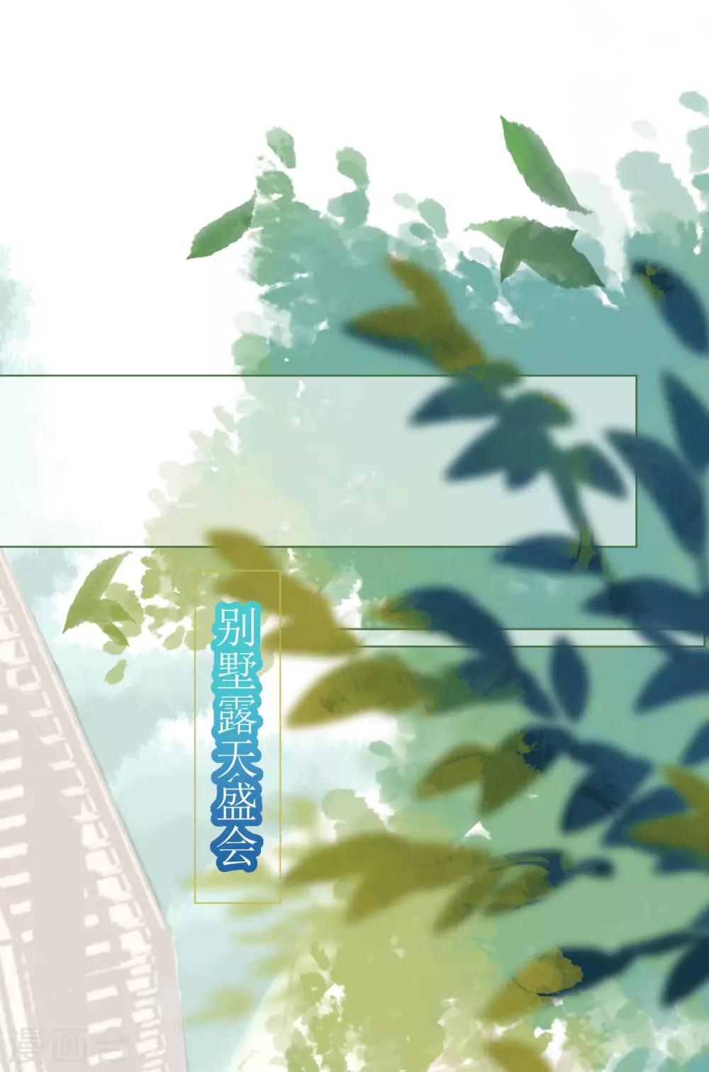 第86话 神秘相亲宴-第87话