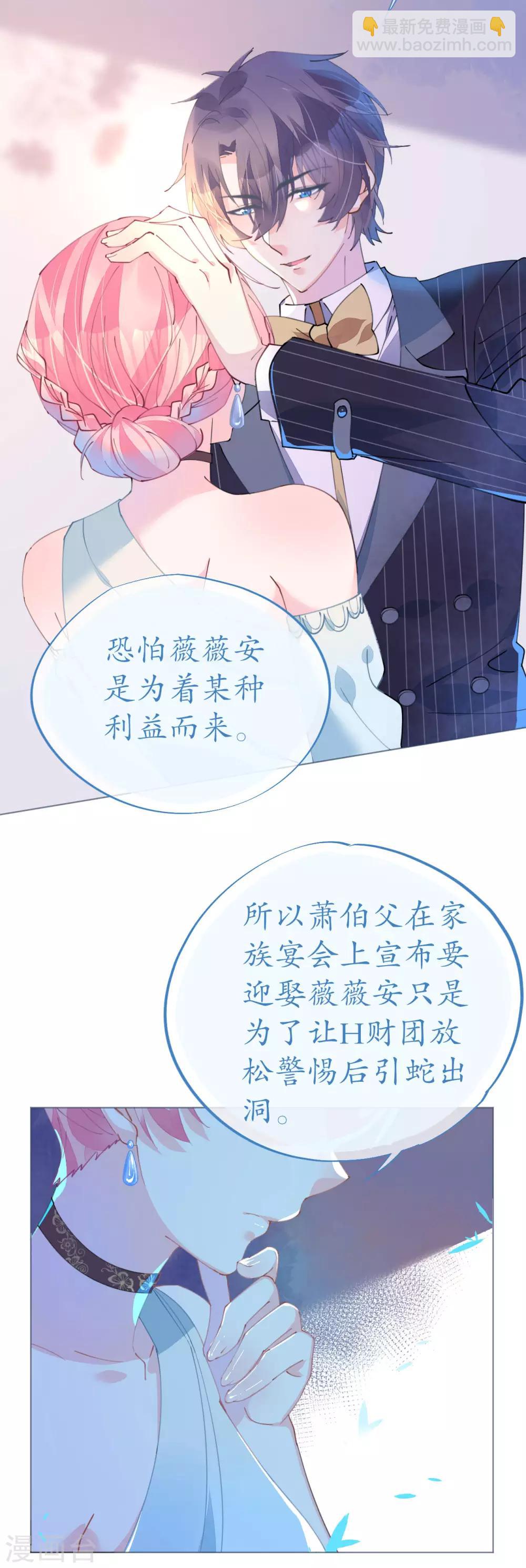 第88话 美人计必定失败-第89话