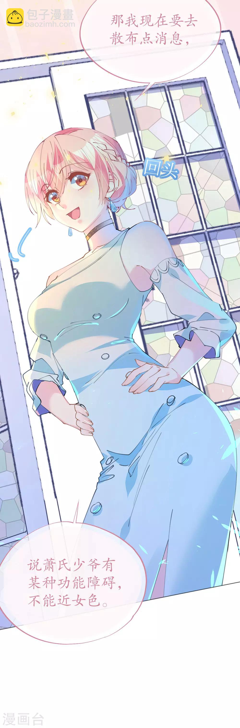 第88话 美人计必定失败-第89话