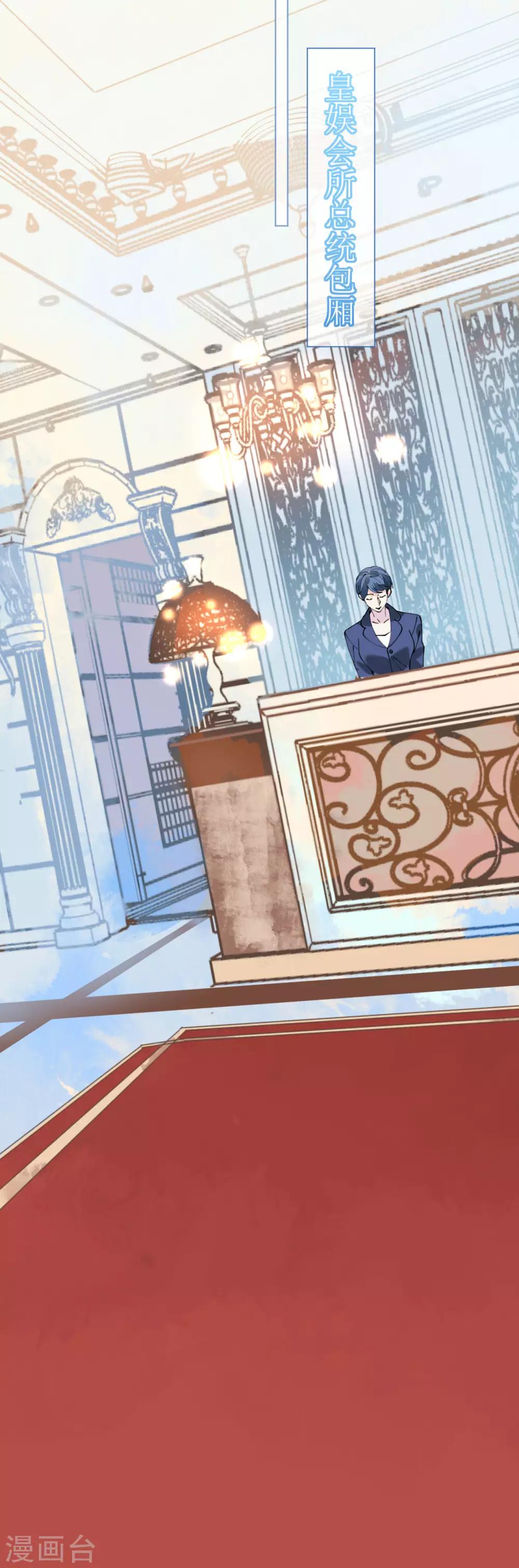 第88话 美人计必定失败-第89话