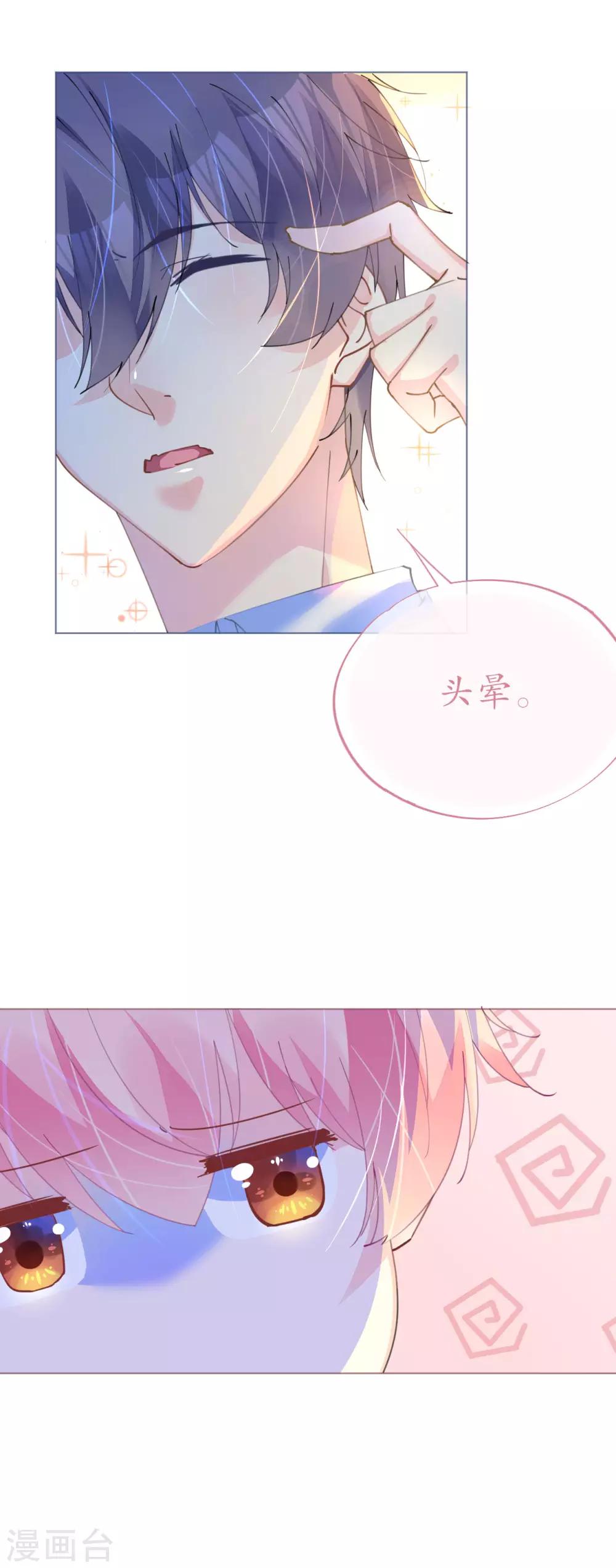 第88话 美人计必定失败-第89话