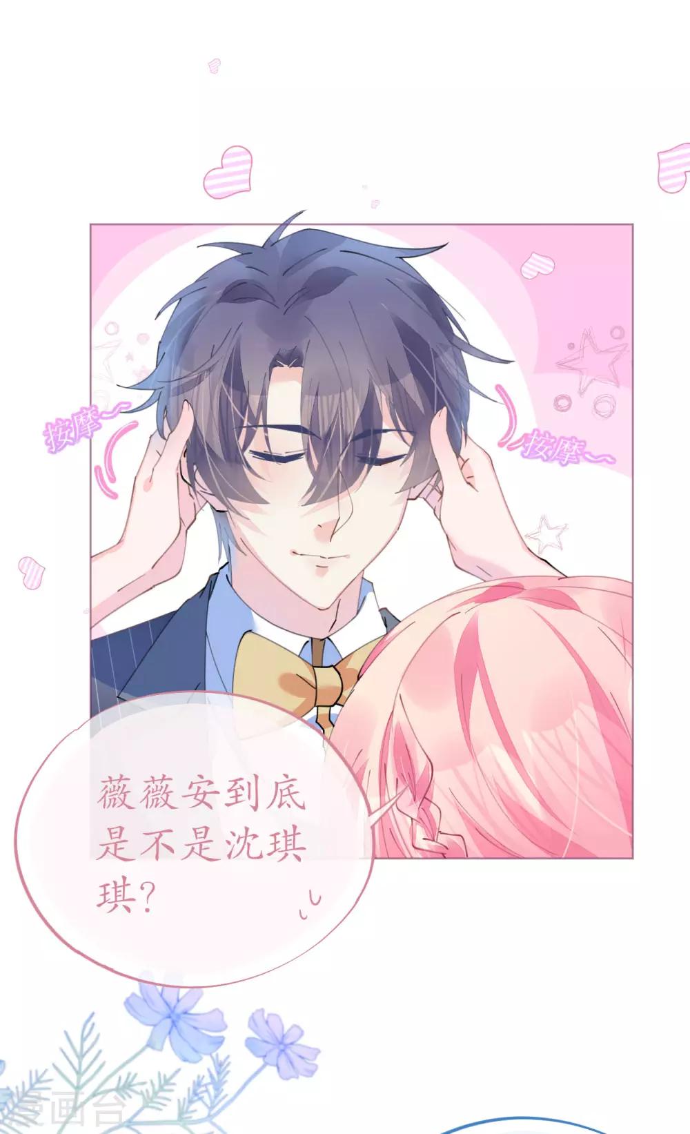 第88话 美人计必定失败-第89话