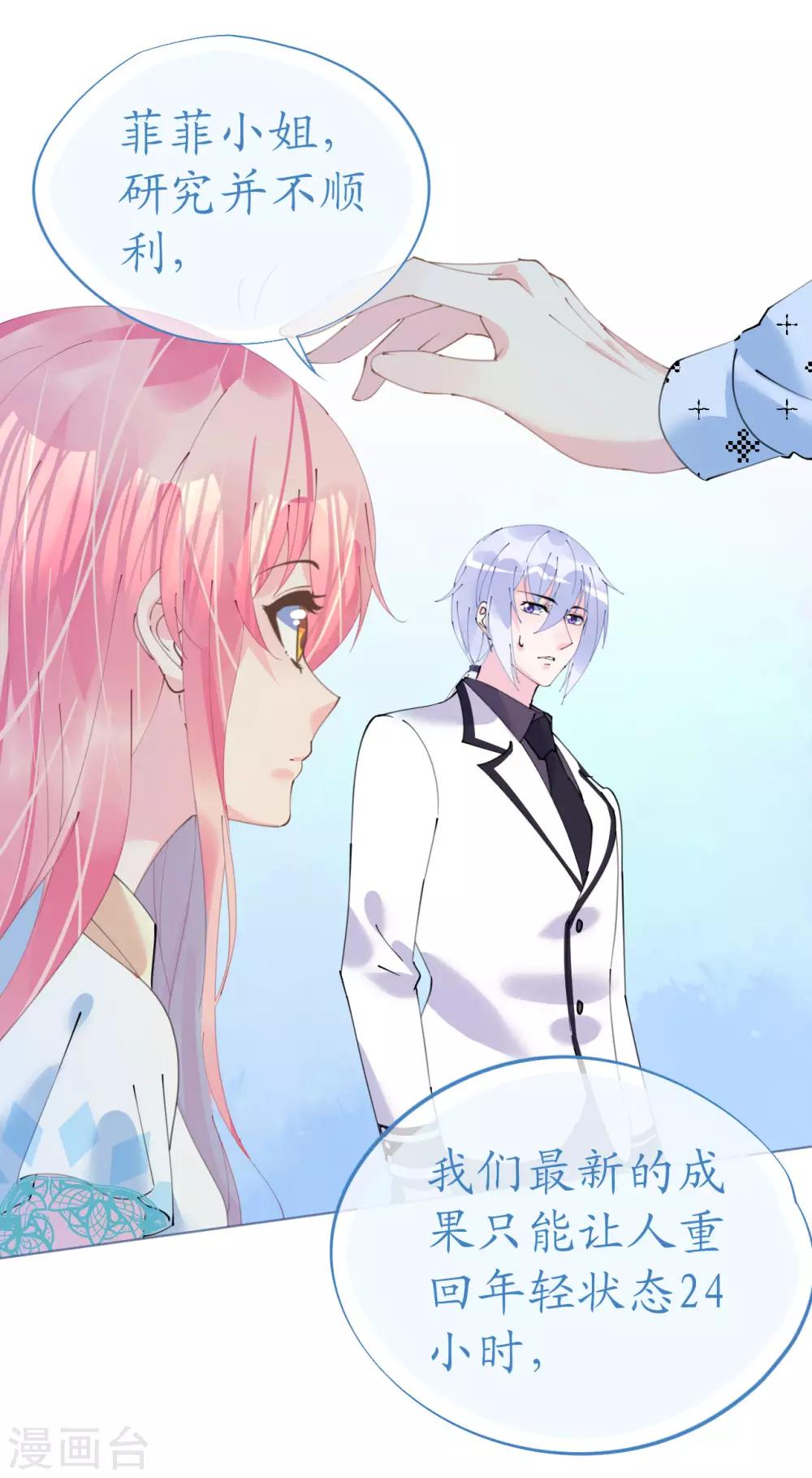 第94话 罗斯伯爵的试探-第95话