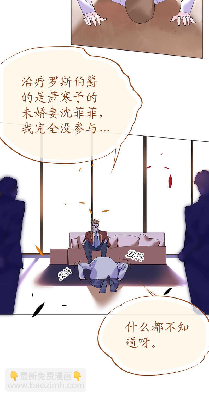 第108话 霸气菲菲勇救发小-第111话