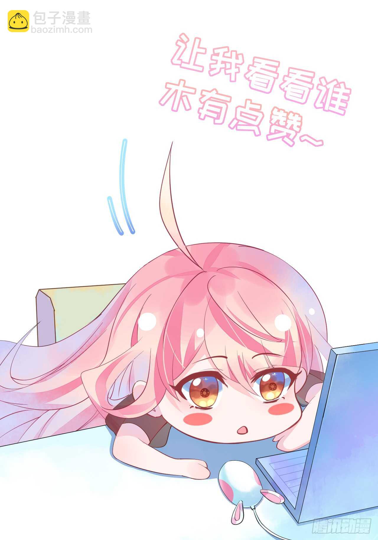機長大人輕點愛 - 第110話 離間計 - 3