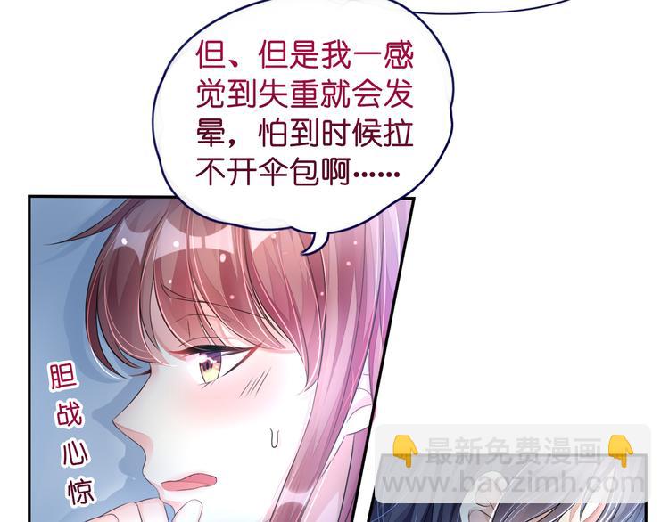 第9话  高空一吻好羞羞-第9话